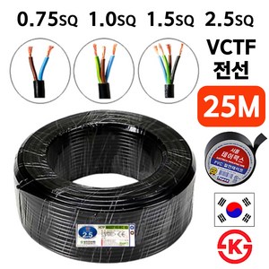 국산 VCTF 전선 연선 전기선 0.75SQ 1.0SQ 1.5SQ 2.5SQ 2c 3c 4c 25M, VCTF2.5SQ, 1개