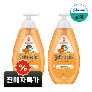 존슨즈베이비 액티브 키즈 소프트 앤 스무드 샴푸, 500ml, 2개