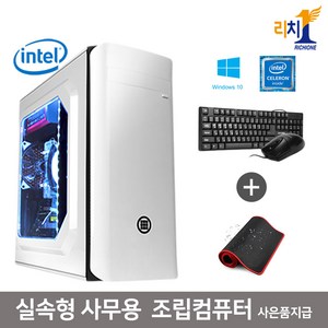 인텔 AMD 신제품 가정용 사무용 업무용 윈도우10 탑재 데스크탑 조립 컴퓨터 본체 사무용조립식컴퓨터