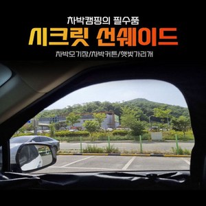국내 자동차 차박모기장 썬루프 트렁크모기장 햇빛 자동차 모기장, G4렉스턴 칸 1.2열세트