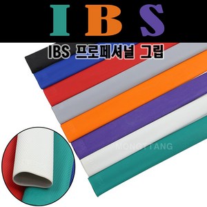 (몽땅컴퍼니 당구재료) IBS 프로페셔널 그립 (격자그립) _ 당구 그립 용품, 보라