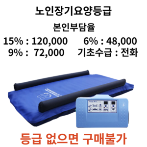 AD-1800 Turning 욕창예방매트리스 복지용구 어르신 노인장기요양보험, 장기요양 본인부담금 15%, 1개