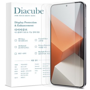 다이아큐브 샤오미 홍미노트13프로 9H 슬림강화유리 지문인식지원 액정보호필름 가이드핀 간편부착, 2개