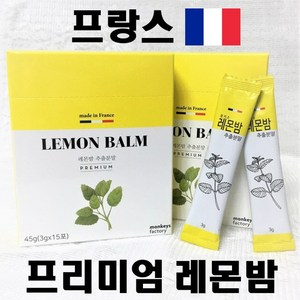 프랑스 프리미엄 레몬밤 분말 몽키스 몽키즈, 45g, 1개