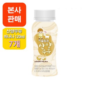 [본사판매] 이담 산양우유 바나나, 120ml, 7개