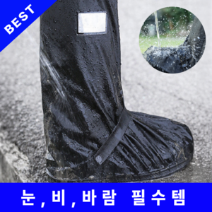 [다온나루] 레인 슈즈커버 우비 장화 방수커버 4종 1개