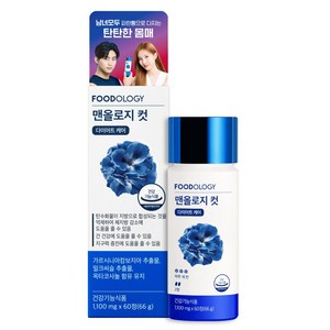 푸드올로지 맨올로지컷 다이어트 보조제 다이어트약2주