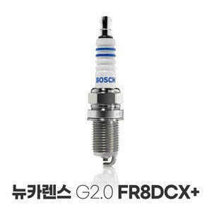 보쉬 뉴 카렌스 G2.0 DOHC 이트륨 점화플러그 FR8DCX+, 보쉬 뉴 카렌스 이트륨플러그 FR8DCX+, 1개