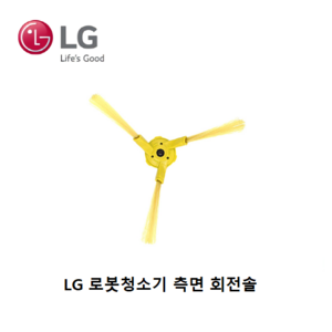 LG 정품 로봇청소기 로보킹 좌 우 측면 회전솔 ABC73119901 ABC73130001, 측면회전솔(우), 1개