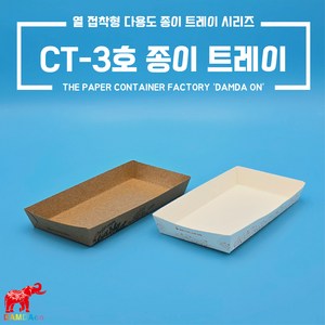 CT-3호 종이트레이 크라프트 백색 사각종이접시 종이사각접시 일회용사각접시 푸드트럭, 백색 주황꽃1도 3호트레이, 1박스, 1000개입