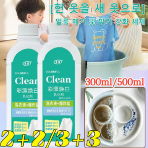 2+2 살균률 99.9% [헌 옷을 새 옷으로] 얼룩 제거 및 밝기 강화 세제 딥 클렌징 의류 복원제 강력 얼룩제거제, 500ml*6, 6개