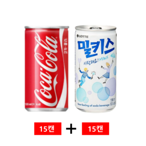 혼합구성 코카콜라 190ml 밀키스 190ml x 각15개 총30개, 1세트