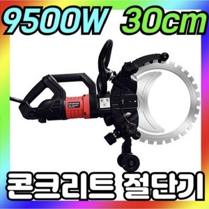 Cheolma 콘크리트 금속 절단기 커터기, 1세트