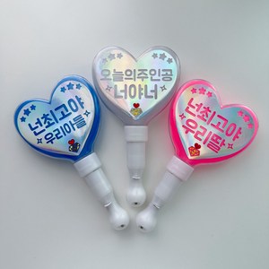 LED 하트 응원봉 발표회 재롱잔치 콘서트 야광봉 응원소품, 1개, 블루