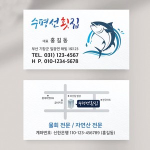 횟집명함 식당명함 음식점명함 음식점명함디자인 명함제작 명함인쇄 요식업명함, 비코팅스노우지 500매