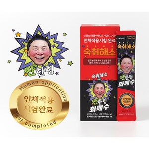 짠한형 화깨수 실시간 숙취해소제, 20개, 20ml