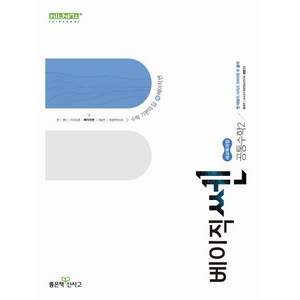 신사고 베이직쎈 공통수학 2 (2025년), 수학영역