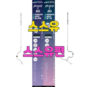 지감독의 유동시리즈 스스유 스스유편 스마트와이어 스네이크 유동스위벨 스마트와이어 스네이크 유동편대, 스스유편(스마트와이어 스네이크 유동편대), 1개