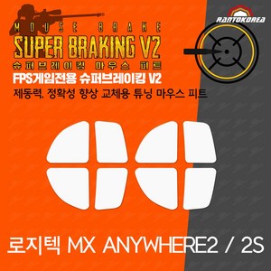 로지텍 MX Anywhere / S2 무선 슈퍼브레이킹 마우스 피트 / 기본 마우스 피트 교체용