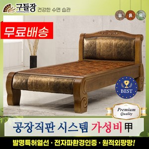 [구들장] 피오레S 싱글 황토숯볼 흙침대, 브라운