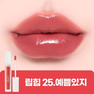 립힙 글로시 립 틴트 롱래스팅 멜팅 물광틴트, 1개, 3g, #L25 예쁨있지