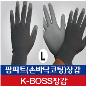 세명장갑 팜피트 손바닥 PU코팅 그레이 L 10켤레 (상표등록 K-BOSS)