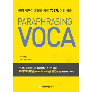 PARAPHRASING VOCA 패러프레이징 토플 보카 : 문장 재구성 훈련을 통한 TOEFL 어휘 학습