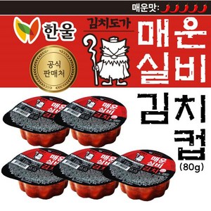 한울 실비김치컵 80g, 5개