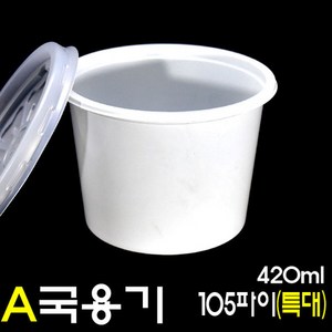 다용도컵 밥용기 일회용국그릇 A 105파이 특대 200세트(백색+뚜껑), 200개