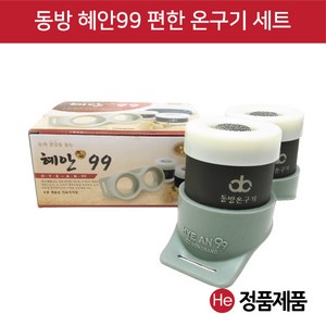 동방 혜안99 온구기 세트/혜안패드 국내산 쑥봉 뜸기구 뜸질기 신기구 온기구, 혜안99 온구기 세트, 1개