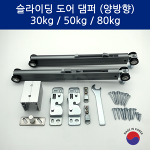 SD메탈 삼우 슬라이딩도어 미닫이문 부속 레일 댐퍼 삼우 레일 전용, 80kg 양방향 댐퍼, 1개