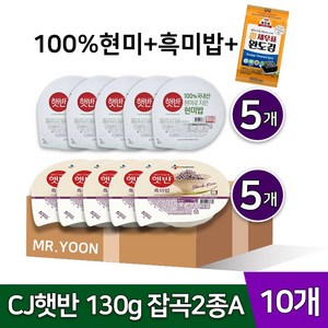 CJ 햇반 잡곡 2종 A 100% 현미밥5개 + 흑미밥5개 작은공기 130g, 1.3kg, 1개