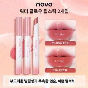 [노보우] 립밤 발림성이 부드럽고 촉촉한 립밤 식물성 무자극 립틴트, #03, #154, 1.9g, 1세트