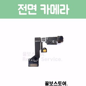 꿀보스토어 아이폰 전면 카메라, 1개, 아이폰 6S 전면 카메라