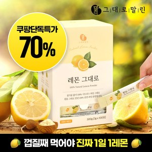 그대로말린 100% 레몬 원물 껍질째 말린 천연 레몬 분말스틱 100포, 300g, 1박스