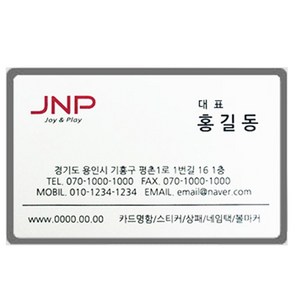제이엔피 카드명함, 플래티늄 화이트은테, 200장