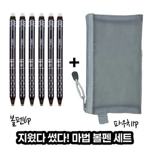 해피소드 지워지는 볼펜 5mm+파우치 세트, 6개+1개, 블랙+파우치