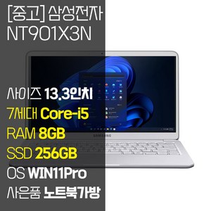 삼성 2017 노트북9 Always 13.3인치 799g 초경량 인텔 7세대 Core-i5 RAM 8GB SSD장착 윈도우11설치 중고노트북, NT901X3N, WIN11 Pro, 256GB, 라이트 티탄