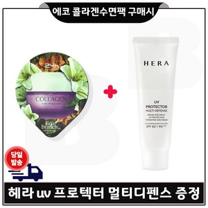 헤라 UV프로텍터 멀티디펜스 SPF50+/PA++++ 40ML (본품 맑은하루 1장+헤라 멀티디펜스 40ml), 1개