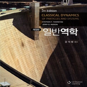 NSB9788962183825 새책-스테이책터 [일반역학] -개정판 5판--Cengage Leaning Koea-Stephen T. Thonton, 일반역학