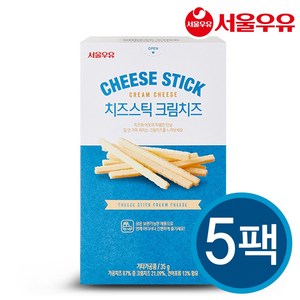 서울우유 치즈스틱 크림치즈 35g X 5팩 / 간식, 5개