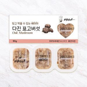 배마마 중간다진 야채큐브 19종 재료 토핑 죽, 17.표고(중간다진), 1개, 90g