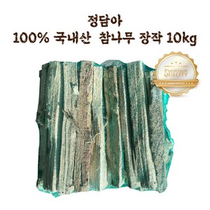 정담아 국내산 참나무 장작 캠핑 난방 바베큐 마른 장작 땔감 10kg, 1개