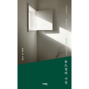 올드걸의 시집:상처받고 응시하고 꿈꾸는 존재에게  은유 첫 산문, 서해문집