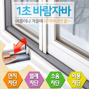 SUNKEEPER 신개념 문풍지 외풍 벌레 소음 차단 창문용 6cm x 1M 묶음, 10개