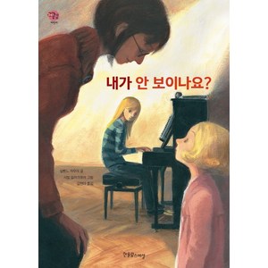 내가 안 보이나요?, 한울림스페셜