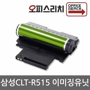 삼성 SL-C565FW 재생드럼(드럼유닛교체) CLT-R515, 1개