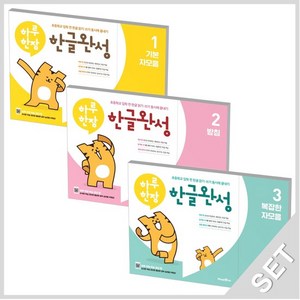 미래엔 하루한장 한글완성 1~3 세트 전3권, 없음, 상세 설명 참조