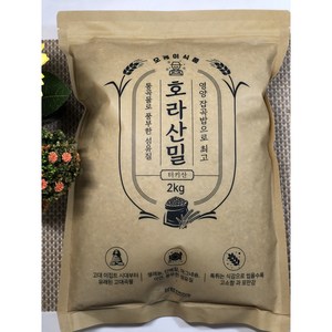 [맛집 추천] 특A급 호라산밀 브랜드 밀 고대곡물 통곡물, 2kg, 5개