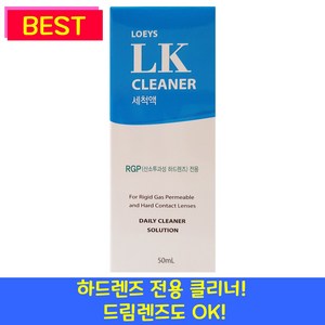 아이투미LK크리너 하드/드림렌즈 세척액 50ml, 2개